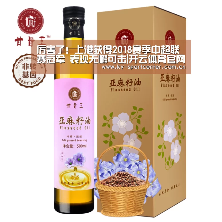厉害了!上港获得2018赛季中超联赛冠军 表现无懈可击|开云体育官网(图4) KAIYUN体育