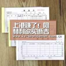 上港赚了!阿赫利欲买断吉安开2000万美元 是上港买入价两倍:开云官方网站
