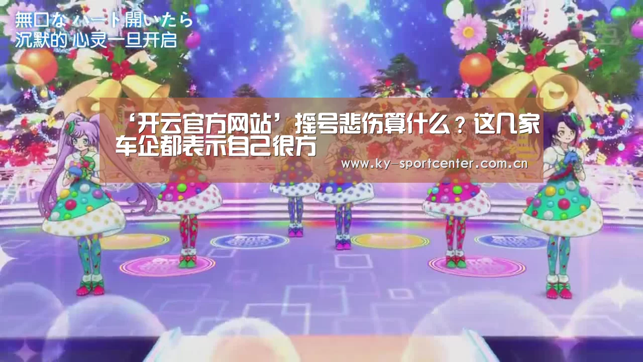 KAIYUN体育