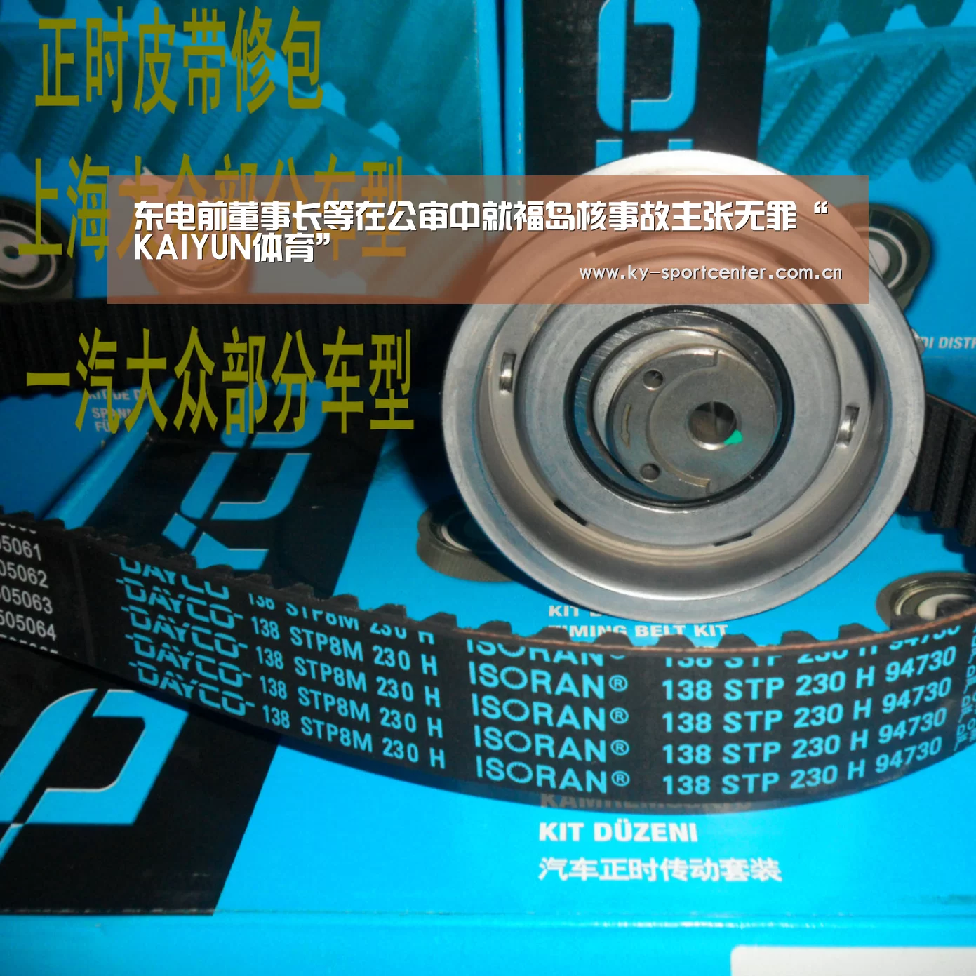 东电前董事长等在公审中就福岛核事故主张无罪“KAIYUN体育”(图2) 开云官方网站