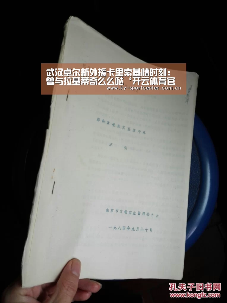 武汉卓尔新外援卡里索基情时刻:曾与拉基蒂奇么么哒‘开云体育官网’(图3) 开云体育官方入口